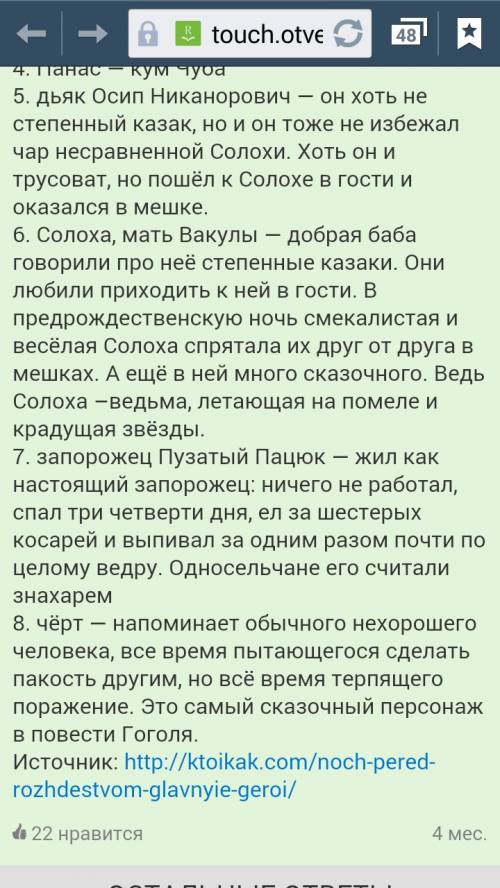 Главные герои произведения н.в.гоголя ночь перед рождеством
