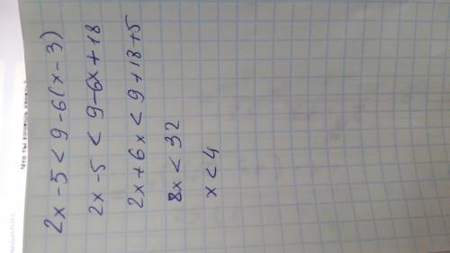 2х-5меньше9-6(х-3) (нужно сверить с ответом)