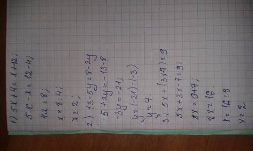 Пож 5x+4=х+12; 13-5у=8-2у; 5х+(3х-7)=9