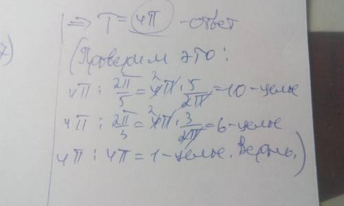Определите наименьший положительный период функции f(x)=3*sin(5x-pi/8)+5cos(3x+pi/4)+ctg(x/4+7)