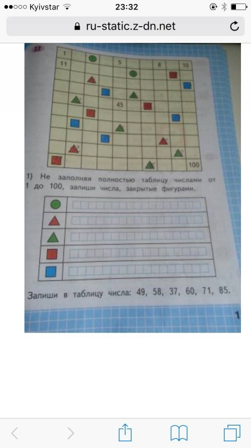 Запиши в таблицу числа 49 58 37 60 71 85 как делать
