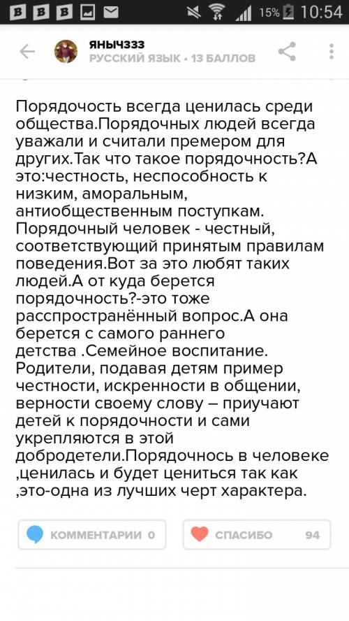 Можете дать рассказ на тему порядачность?