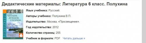 Люди ! нужно сосчитать объем учебника 6 класс издательство просвещение !