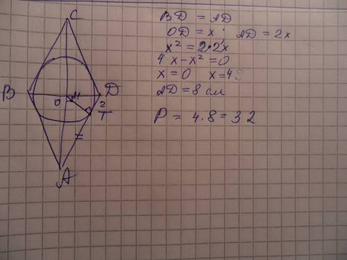 Окружность касается всех сторон ромба abcd,точка т-точка касания окружности и прямой ad.вычислите пе