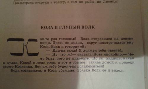 Составить небольшую сказку про животного которого нет в инте