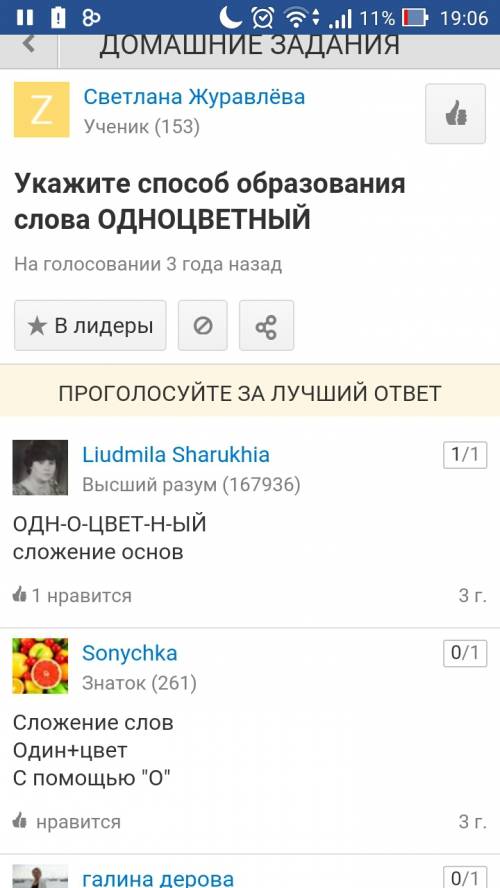 образования слова одноцветный