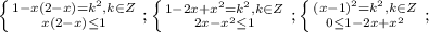 \left \{ {{1-x(2-x)=k^2,k\in Z} \atop {x(2-x) \leq 1}} \right.;
\left \{ {{1-2x+x^2=k^2,k\in Z} \atop {2x-x^2 \leq 1}} \right.;
\left \{ {{(x-1)^2=k^2,k\in Z} \atop {0 \leq 1-2x+x^2}} \right.;