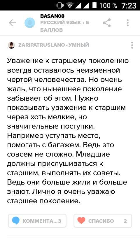 Сочинение моё отношение к старшему поколению