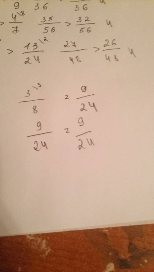 Укажите не верное равенство 3\8=9\24