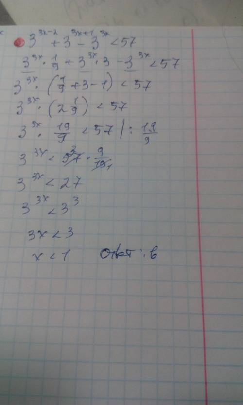 Решите неравенство: 3^3x-2 + 3^3x+1 - 3^3x < 57 варианты ответов: а) x> 1 б) x> 2/3 в) x&lt