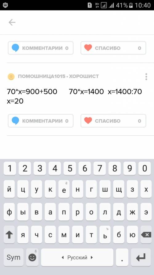 Произведения 70 задуманное число равно сумме чисел 900 и 500