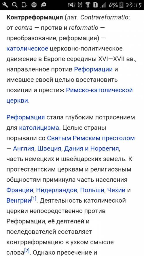 Охарактеризуйте контрреформацію в європі. 40 только