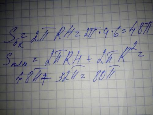 Нужно, а я полный ноль в . 1.радиус основания цилиндра 4см.,высота 6см.найти площадь основания ,площ