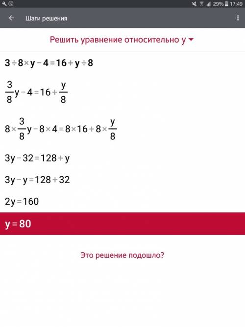 3/8*y-4=-16+y/8 найдите корень уровнения