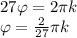 27\varphi = 2\pi k\\ \varphi = \frac{2}{27}\pi k