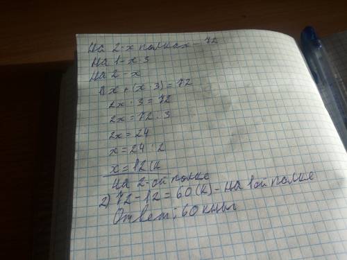 На 2 полках 72 книг, причём на первой полке в 3 раза больше, чем на второй.сколько книг на первой по