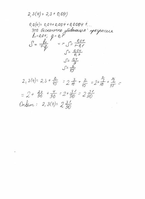 2,3(4) обратите смешаное переодическое десятичное