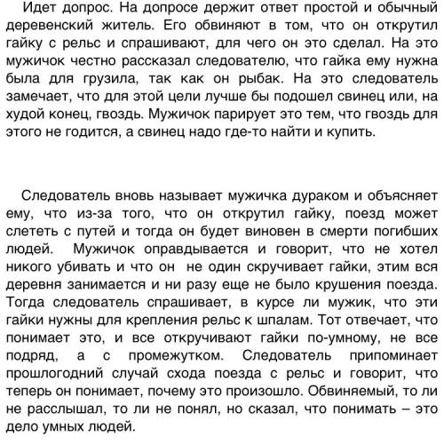 Очем говорится в рассказе злоумышленник?