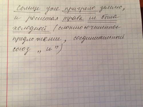 Укажите сложносочиненное предложение с соединительным союзом. а) последний холод ночных заморозков р
