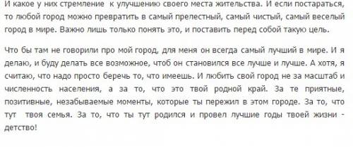 Написать сочинение на тему < < мой город (село) в 21 веке> >