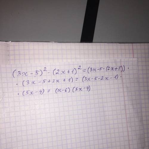 (3x-5)^2-(2x+1)^2 решите и объясните.