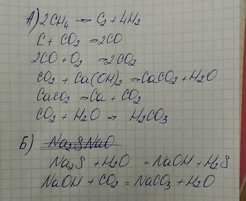 Осуществить цепочки превращений: а) ch4со> сo2> caco2> co2> h2co3 б) na2snao> naoh&gt