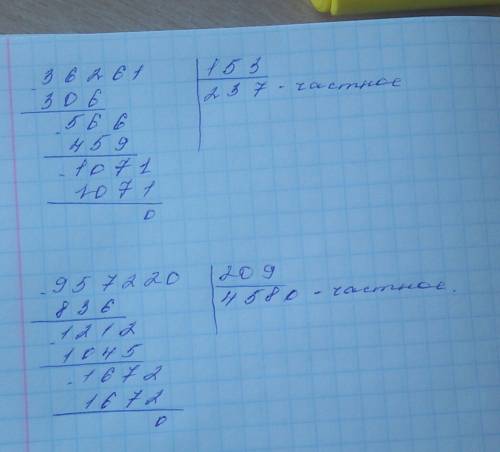 Найдите частное: 36 261 : 153, 957 220 : 209. заранее .