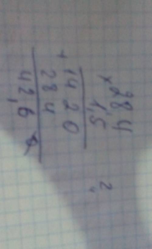 Нужно 28,4 умножить на 1,5 в столбик