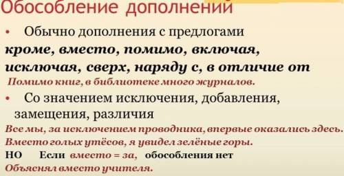 Вкаких случаях обособляется дополнение