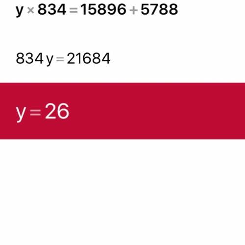 Реши уравнения. 462897-х=3985×4 у×834=15896+5788