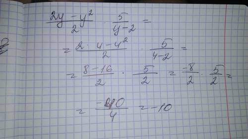 Вычислите значение выражения 2y-y^2/2*5/y-2 при y=4