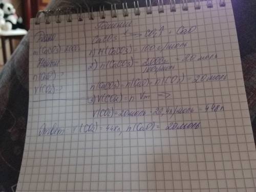 Вычислите обьём со2 ,который выделяется при разложнии сасо3 массой 2000г.чему равно количество сао?