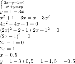 \left \{ {{3x+y-1=0} \atop {x^2+y=xy}} \right. 
\\y=1-3x
\\x^2+1-3x=x-3x^2
\\4x^2-4x+1=0
\\(2x)^2-2*1*2x+1^2=0
\\(2x-1)^2=0
\\2x-1=0
\\2x=1
\\x=0,5
\\y=1-3*0,5=1-1,5=-0,5
