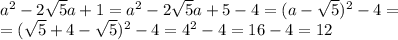 a^2 - 2 \sqrt{5}a + 1 = a^2 - 2 \sqrt{5} a + 5 - 4 = (a - \sqrt{5})^2 - 4 = \\ 
= ( \sqrt{5} + 4 - \sqrt{5})^2 - 4 = 4^2 - 4 = 16 - 4 = 12