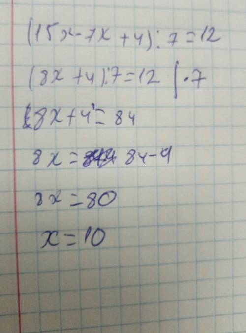 Как решить уравнение (15х-7х+4): 7=12