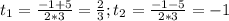 t_1= \frac{-1+5}{2*3} = \frac{2}{3}; t_2= \frac{-1-5}{2*3}=-1