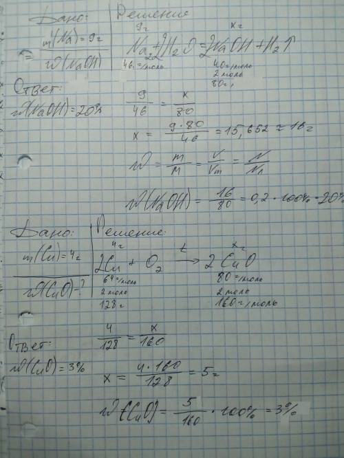 M(na)=9 г w-naoh-? m(cu)=4 w( m(p2o)=6г w(