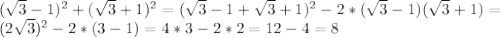 (\sqrt{3}-1)^2 + (\sqrt{3}+1)^2 = (\sqrt{3}-1 + \sqrt{3}+1)^2-2*(\sqrt{3}-1)(\sqrt{3}+1)=\\
(2\sqrt{3})^2-2*(3-1) = 4*3-2*2=12-4=8\\