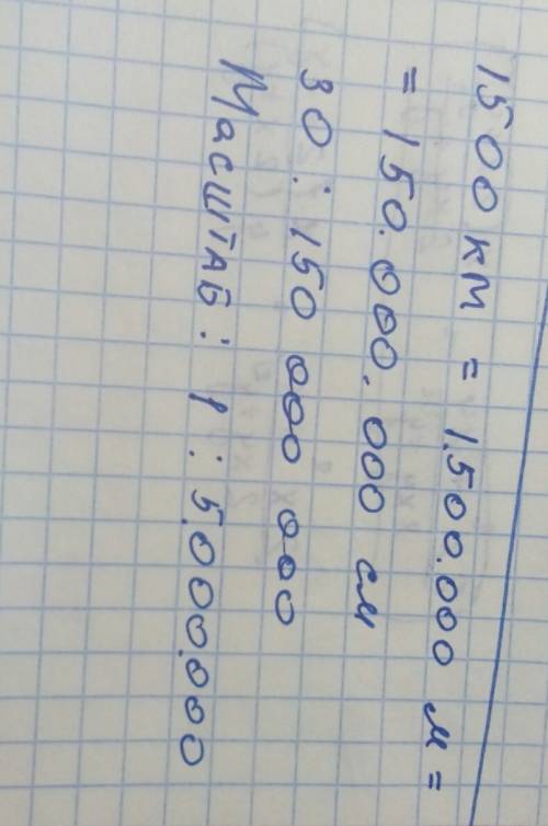 Расстояние между пекином и токио на карте равно 30 см, реально-1500 км. определите масштаб карты