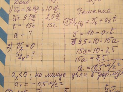 10 класс (45 ) во время торможения скорость поезда за 15 секунд изменилась от 36 км/ч до 9 км/ч . ка
