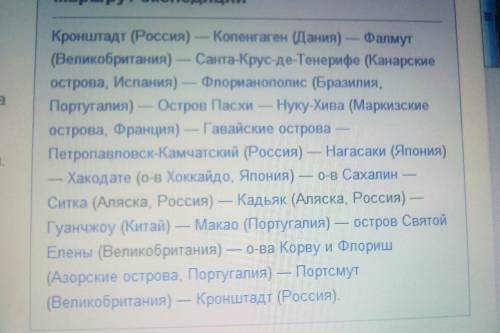 ответить на вопрос: какие страны проплыли крузенштейн и лисянский