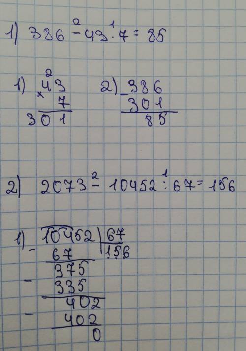 Начертить сжемы к примерам 1) 386-43*7 2)2073-10452/67