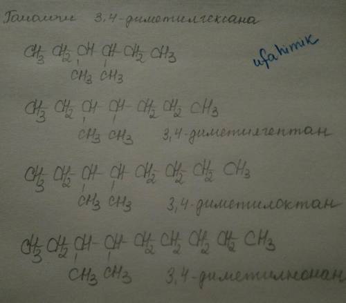 25 гомологи для 3, 4 диметилгексан
