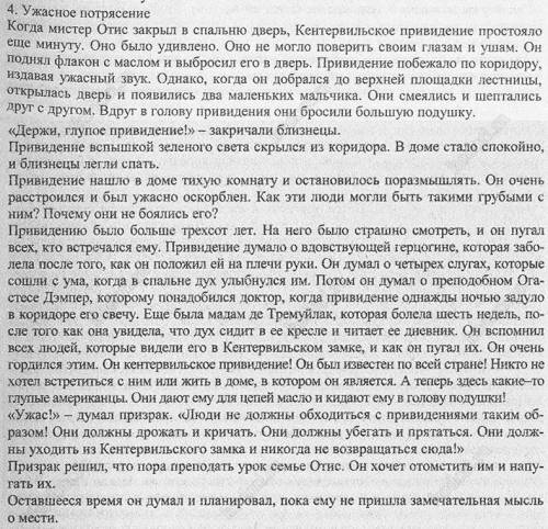 Нужен перевод книги для чтение 8 класс 2017 год яз о в фокусе 4 !