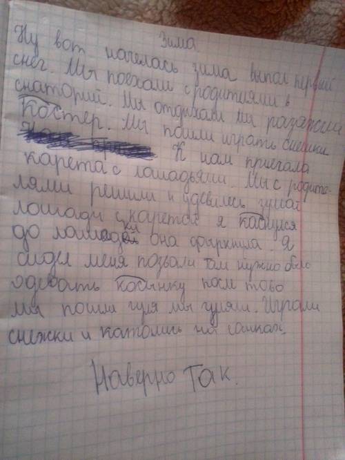 Напишите мини-сочинение на тему зима.используя слова с корнями кас-кос(3 слова)не с .ах да (7-10)пре