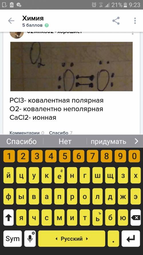 Определите тип связи в вещества pcl3 o2 cacl2 смеху образования связи для любого из внществ