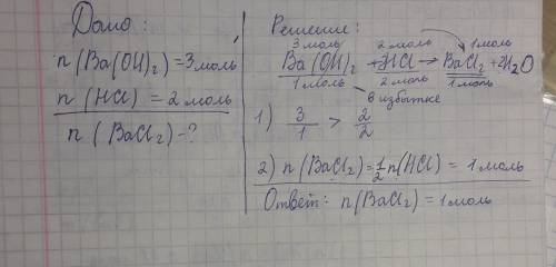 Решить 3. к раствору, содержащему 3 моль гидроксида бария прилили раствор, содержащий 2 моль cоляной