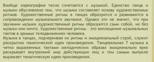 Связь музыки с хореографией? связь музыки с пространственными искусствами(живописью,графиком,