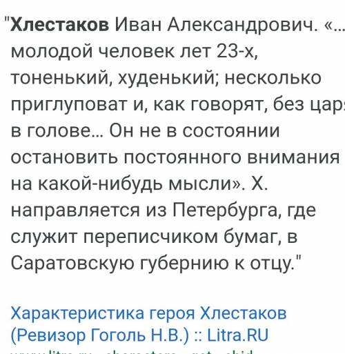 Характеристика хлестакова из ревизор гоголь