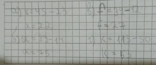 Найдите значение уравнений: а)23+х=45 б)89-а=14 в)f+12=39 г)50+к=113